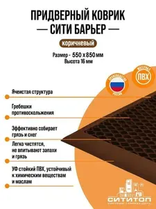 СитиТоп Придверный коврик "Сити Барьер 16" 55 х 85 см, черный