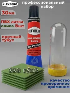 Kleyberg Комплект клей для ремонта лодок ПВХ - 5 латок ПВХ