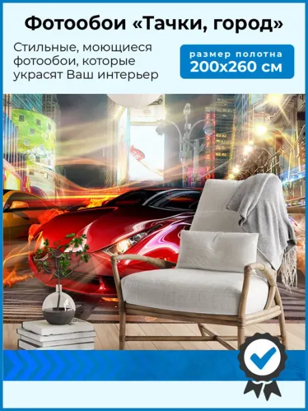 WALLARTSTUDIO Фотообои 3d 200х260 флизелиновые, на стену, машины