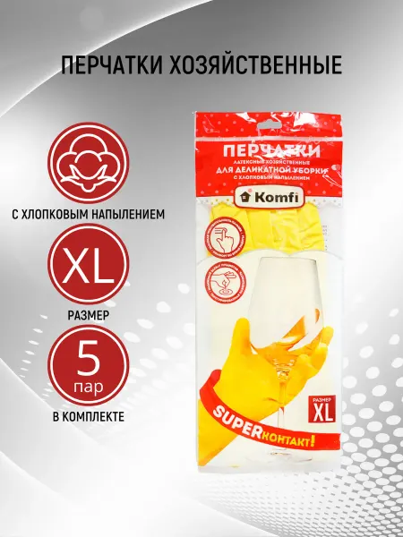 Komfi Перчатки латексные размер XL для деликатной уборки 5пар