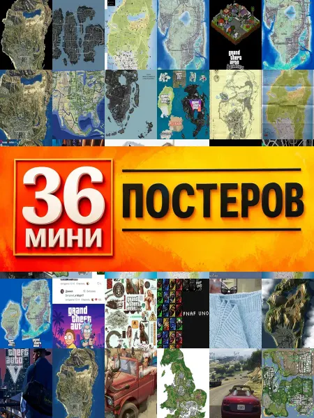 KONOV Минипостеры 36 шт Карта ГТА 5