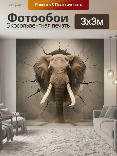 LotsPrints Фотообои "Слон, пробивающий каменную стену. Мощный." 3x3м