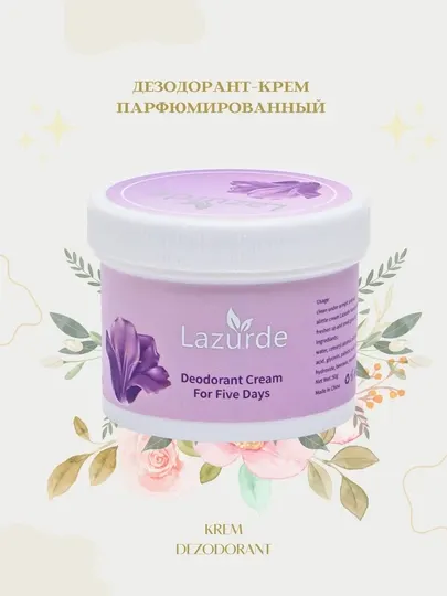 Крем-дезодорант Lazurde, защита до 5 дней, 50 мл