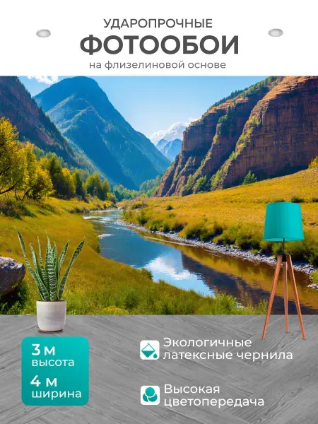 LotsPrints Фотообои "Природа в стиле неоромантизм с горным." 4x3м