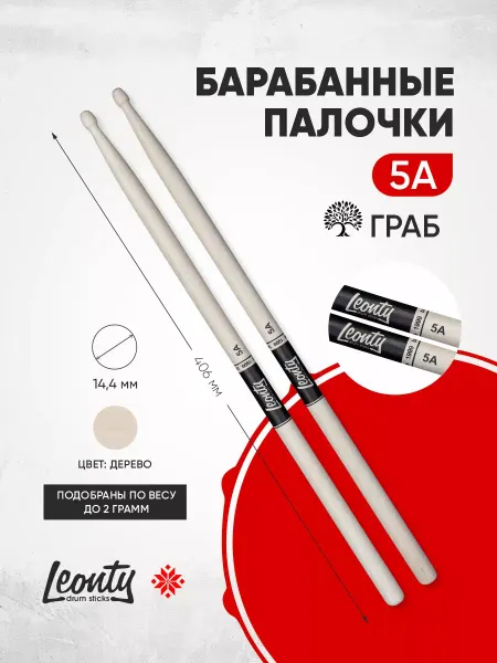 LEONTY Барабанные палочки 5А деревянные, цвет натуральный