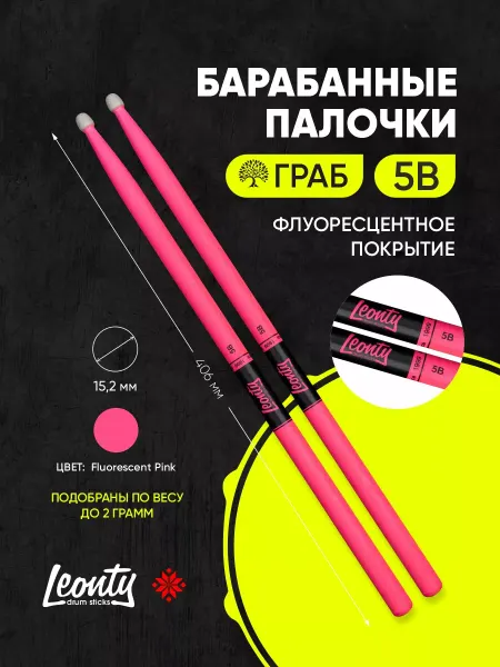 LEONTY Барабанные палочки 5В деревянные, с флуоресцентным покрытием