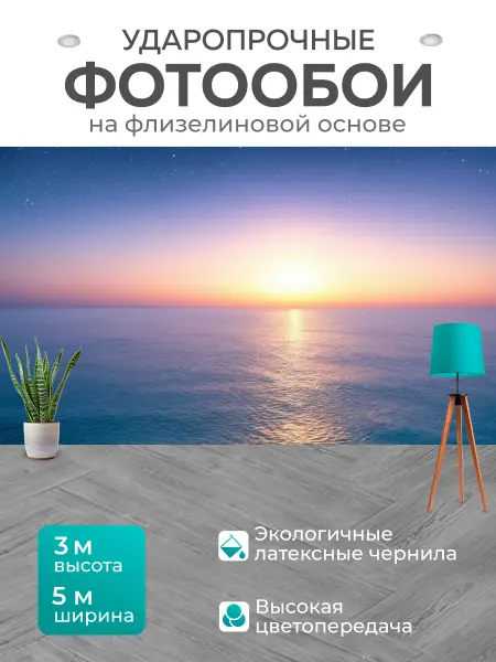 LotsPrints Фотообои "Море в стиле романтизм с вечерним небом." 5x3м