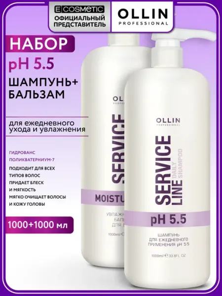 Ollin Professional Набор шампунь 5.5 и бальзам для волос OLLIN SERVICE LINE