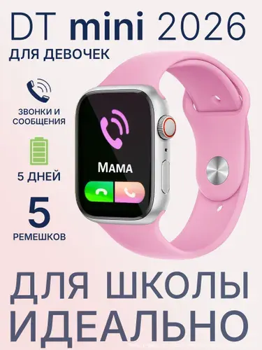 Смарт часы детские для девочек LK-DT Mini + 5 ремешков / Умные часы на узкое запястье