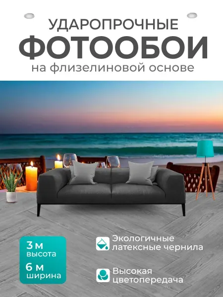 LotsPrints Фотообои "Море, вечер с романтическим ужином на." 6x3м