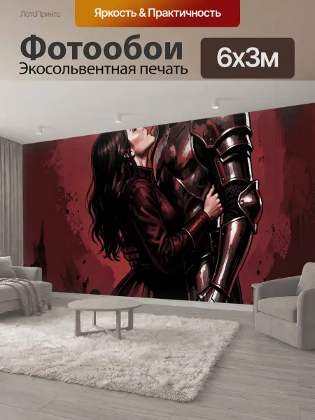 LotsPrints Фотообои "Романтическая пара в доспехах. Темная." 6x3м