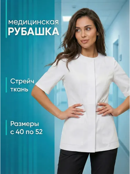 CareUniform Рубашка медицинская на кнопках