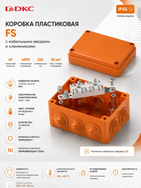 DKC Коробка пластиковая FS скабельными вводами клеммниками,IP55
