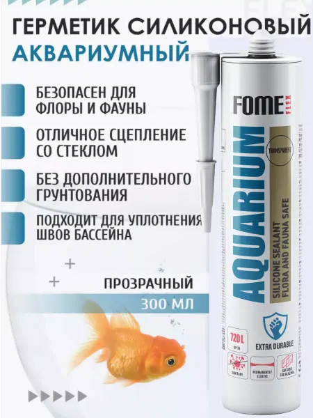 FOME FLEX Герметик аквариумный для аквариумов и витрин 300мл