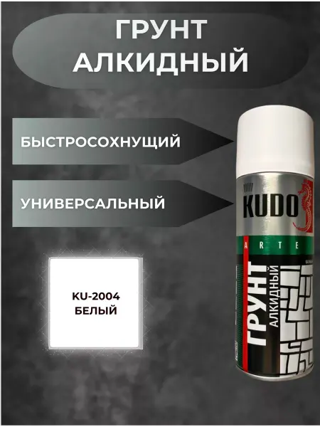 KUDO Грунт для автомобиля алкидный универсальный