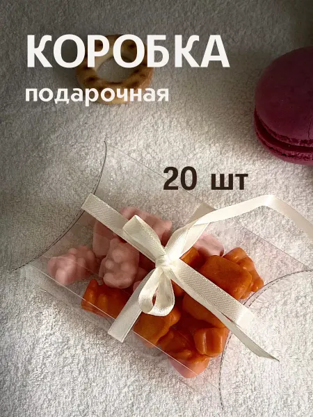 Блистер упаковка прозрачная Коробка для подарка маленькая прозрачная