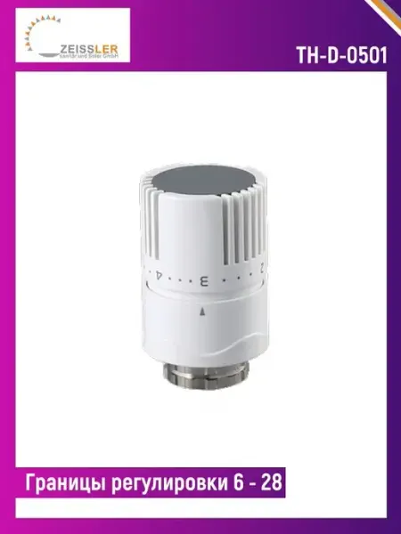 Термостатическая головка жидкостная M30х1.5, (5шт) ZEISSLER, TH-D-0501