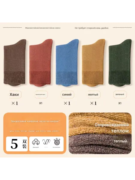 SOCKS ТЕПЛЫЕ Одноразовые носки ЦВЕТНЫЕ ВЫСОКИЕ