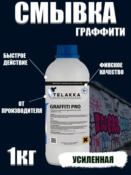 TELAККA Смывка для удаления граффити и маркера