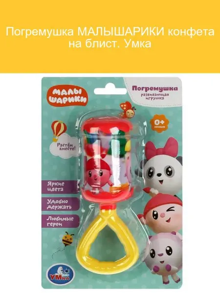 Умка Погремушка Малышарики Конфета на блистере