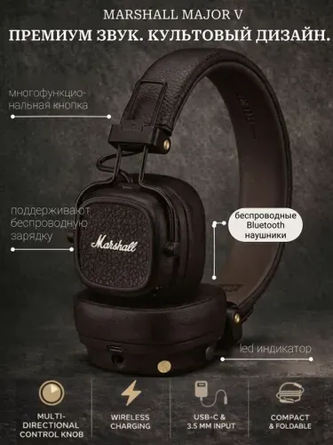 Беспроводные наушники Marshall Major 5 Черные, Marashall Major V, маршал мажор 5