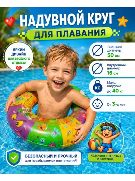 Play Market Круг для плавания надувной детский 5 лет
