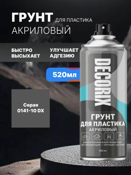 Decorix Грунтовка для пластика белая 520мл