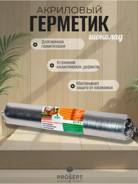 Prosept Герметик шоколад, ф п 600 мл