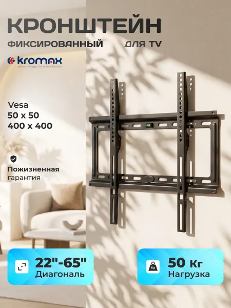 Kromax Кронштейн для телевизора 22"-65" настенный IDEAL-3 BLACK