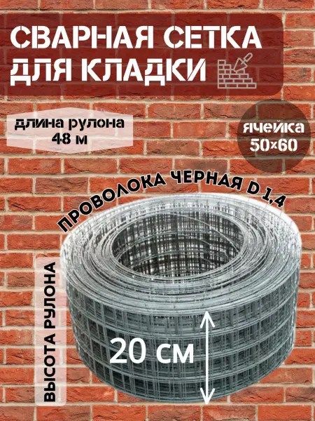 HozBUTIK21 сетка сварная d 1,4 неоцинкованная 50Х60 0,20х48 м