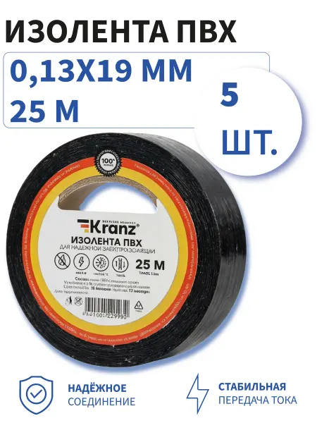 Изолента ПВХ KRANZ 0,13х19 мм, 25 м, серая