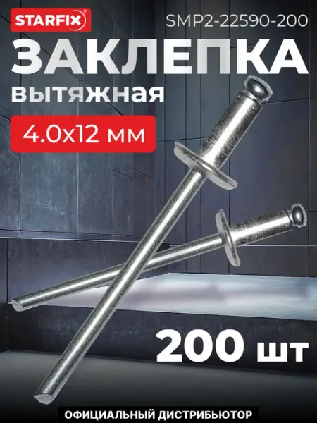 STARFIX Заклепка вытяжная 4.0х12 мм сталь сталь, цинк (25 шт.)