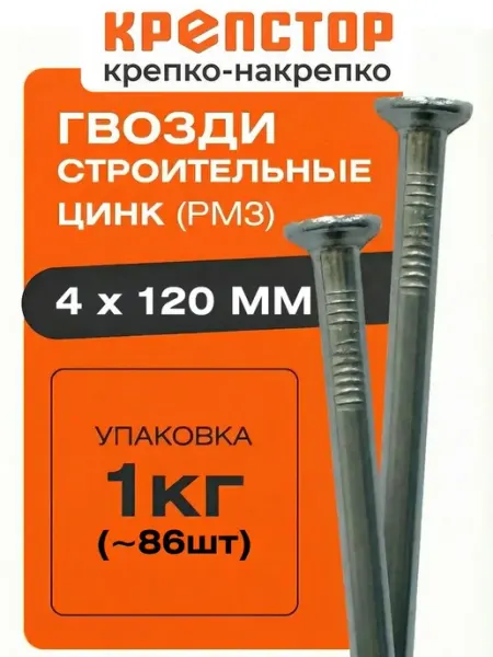 Крепстор Гвоздь строительный 4,0х120 мм 1 кг цинк сталь