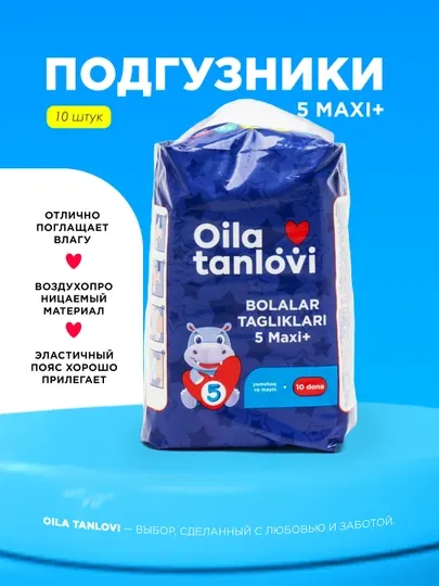 Подгузники Oila Tanlovi, 5 MAXI+, 10 шт