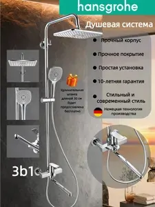 Hansgrohe Душевая система с тропическим душем и смесителем 3 в 1 H958