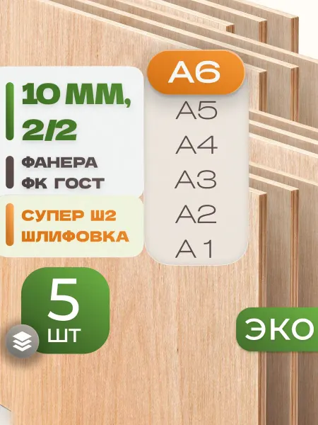 ВолгаФанерный Завод Фанера ФК А6 10 мм 5 листов Сорт 2 2 строительная Ш2