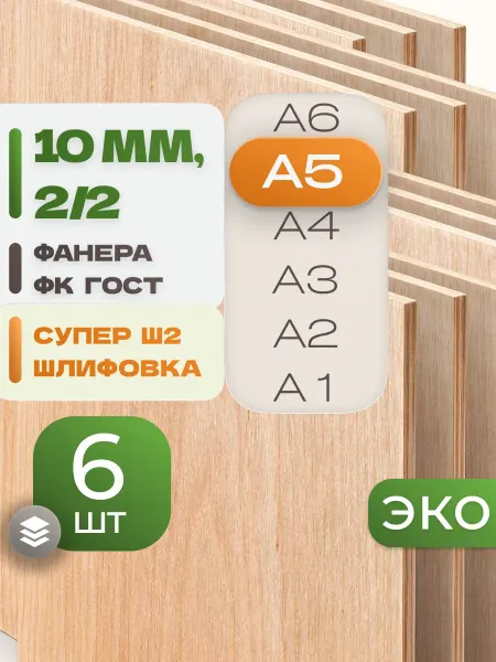ВолгаФанерный Завод Фанера ФК А5 10 мм 6 листов Сорт 2 2 строительная Ш2