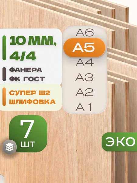 ВолгаФанерный Завод Фанера ФК А5 10 мм 7 листов Сорт 4 4 строительная Ш2