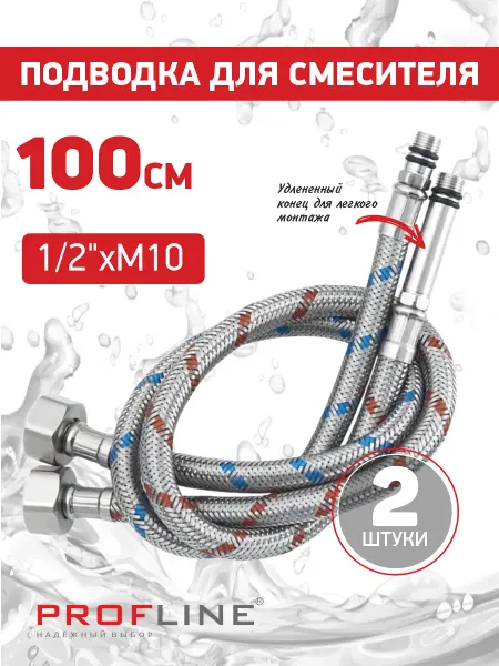 PROFline Гибкая подводка для смесителя 100 см нержавеющая сталь