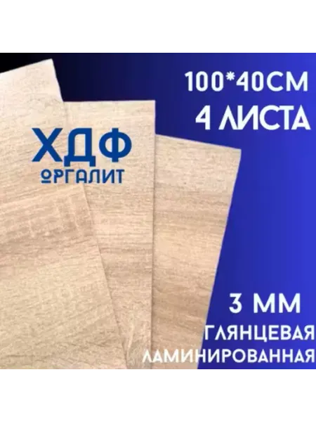 БытСервис ХДФ, Оргалит Дуб сонома 1000*400*3мм, 4 листа