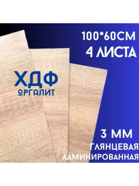 БытСервис ХДФ, Оргалит Дуб сонома 1000*600*3мм, 4 листа
