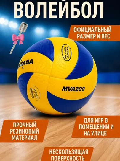 Волейбольные мячи, размер 5 MIKASA мяч