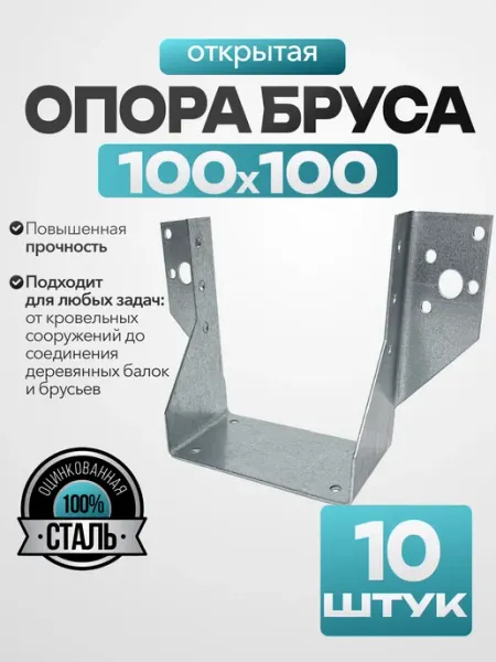 Bilti Опора бруса открытая 100x100 мм (40 шт.)