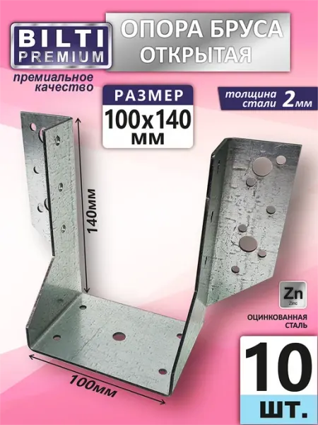 Bilti Опора бруса открытая 100x140мм толщ.2мм (12 шт.)