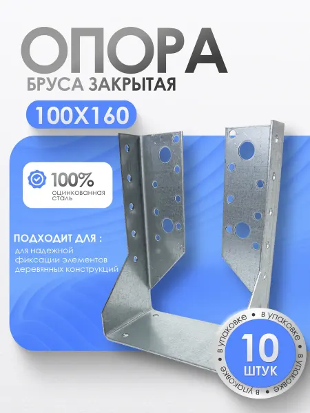 Bilti Опора бруса закрытая 100х160 мм (10 шт.)