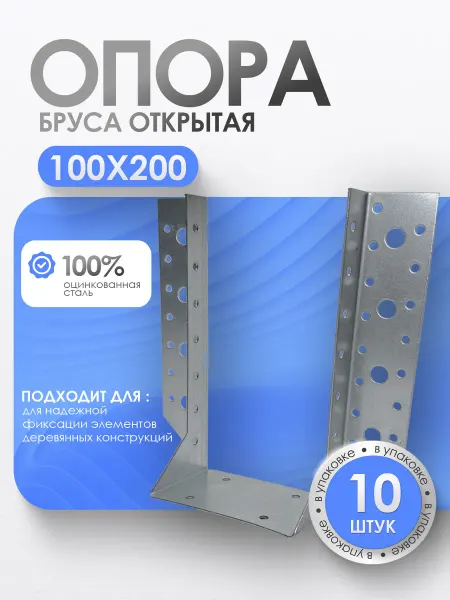 Bilti Опора бруса открытая 100х200 мм (20 шт.)
