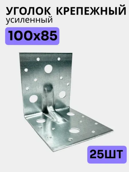 Bilti Уголок крепежный усиленный 100х85 (16шт)