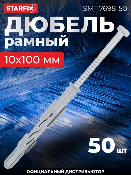 STARFIX Дюбель рамный(фасадный) 10х100 мм нейлон, гриб, с шурупом