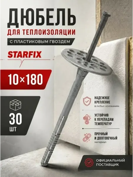 STARFIX Дюбель для теплоизоляции 10х180 мм 30 шт