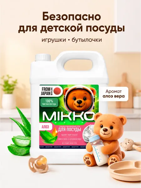 MIKKOBEAR Средство для мытья посуды 5 Алоэ